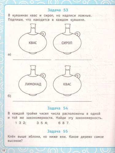 Логические задания 1 класс
