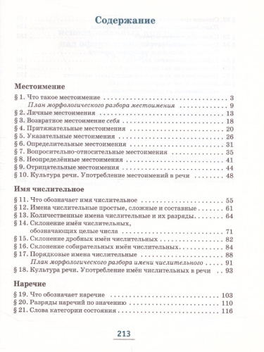 Русский язык 6 класс. Учебник в 2-х частях. Часть 2