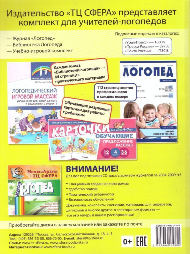 Рабочий журнал учителя-логопеда