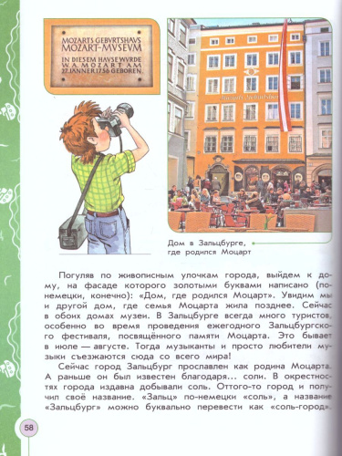Энциклопедия путешествий. Страны мира. Книга для учащихся начальных классов. ФГОС