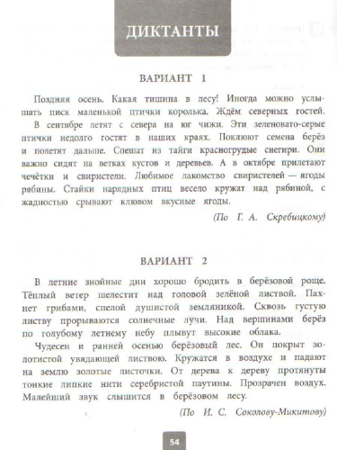 ВПР 2019 Русский язык 4 класс