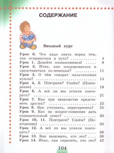 Немецкий язык 2 класс. Часть 1