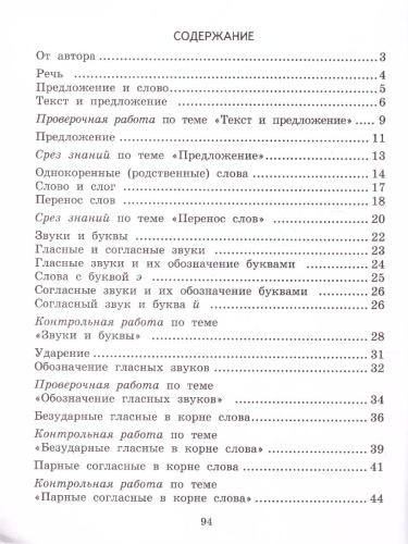 Текущий и тематический экспресс-контроль по Русскому языку : рабочая тетрадь для 2 класса общеобразовательных организаций