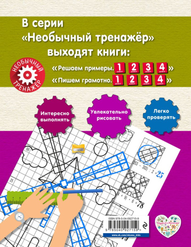 Решаем примеры 3-й класс