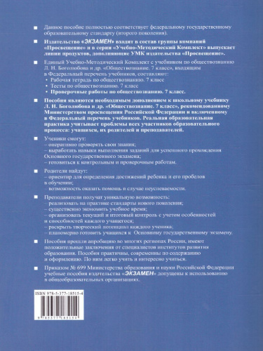 Обществознание 7 класс. Проверочная работа (к новому ФПУ). ФГОС