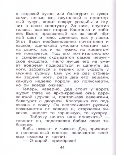 Каштанка и другие рассказы