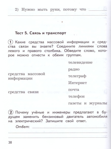 Окружающий мир 1 класс. Предварительный, текущий, итоговый контроль