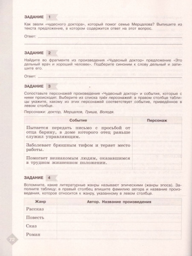 Литература 6 класс. Диагностические работы
