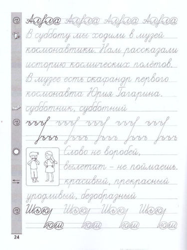 Тренажер по чистописанию. Русский язык 3 класс
