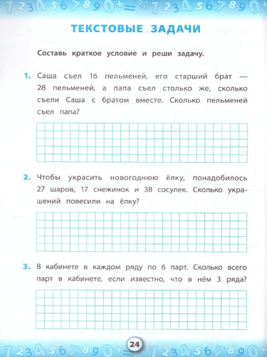 Тренажер по математике 2 класс
