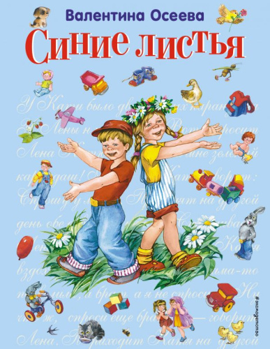 Синие листья. Подарочные издания