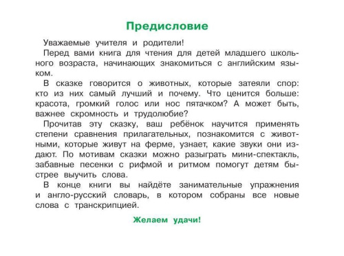 Читаем вместе Кто самый лучший? (на английском языке)