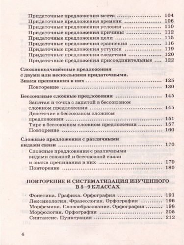 Русский язык 9 класс. Диктанты. ФГОС