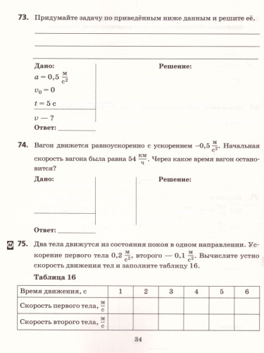 Физика 7 класс. Рабочая тетрадь. С тестовыми заданиями ЕГЭ. Вертикаль. ФГОС
