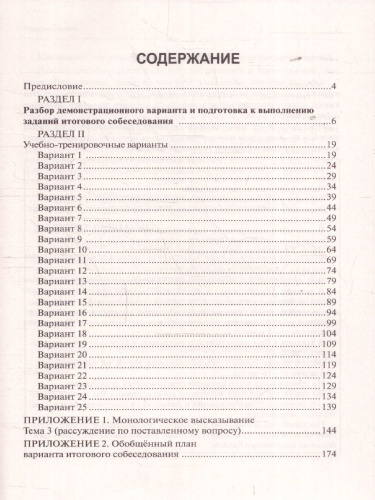 Русский язык 9 класс Итог. собеседование