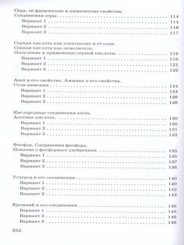 Химия 9 класс. Контрольные и проверочные работы