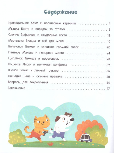 Я - самый воспитанный!