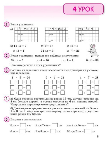 Математика 2 класс. В 3-х частях. Часть 3. Учебник-тетрадь