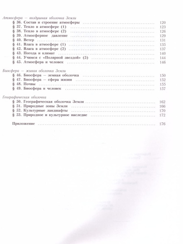 География 5-6 класс. УМК "Полярная звезда". Учебник. ФГОС