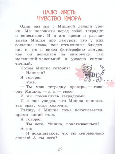 Драгунский В.Ю. Надо иметь чувство юмора Рассказы/Читаем сами (Вако)