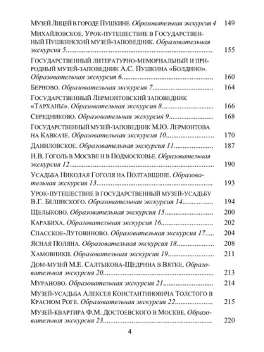 Уроки Литературы с применением ИКТ 8-11 классы. Выпуск 2. + CD-диск. ФГОС
