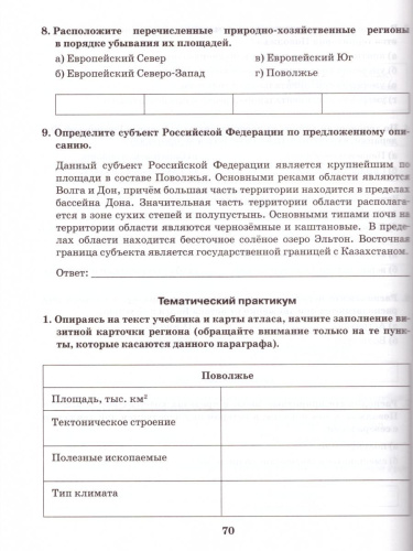 География 9 класс. Рабочая тетрадь. Часть 2. ФГОС