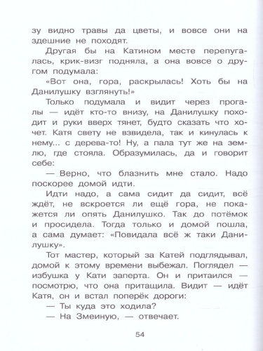 Каменный цветок /БибНачШК.