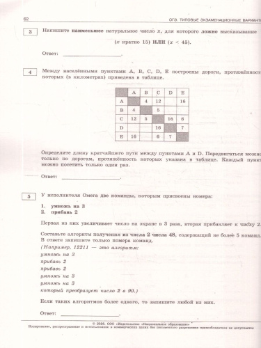 ОГЭ 2026 Информатика: типовые экзаменационные варианты: 10 вариантов