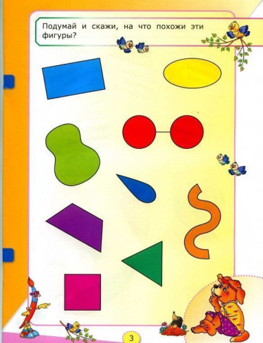 Сравни и измерь. Восприятие, образ. ФГОС ДО