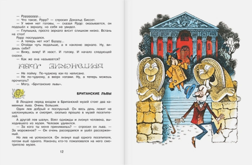 Забытый день рождения. Рисунки В. Чижикова