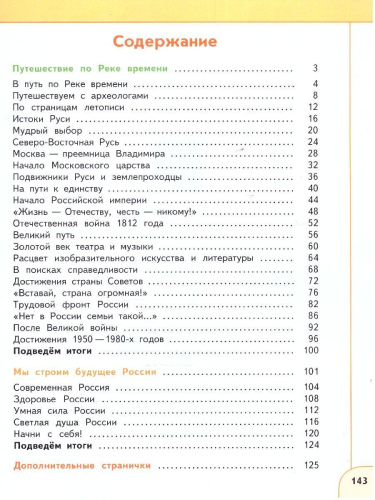 Окружающий мир 4 класс. Часть 1. Учебное пособие