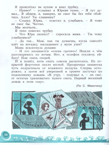 Литературное чтение 4 класс. Рабочая тетрадь. Часть 2. К учебнику Свиридовой. ФГОС