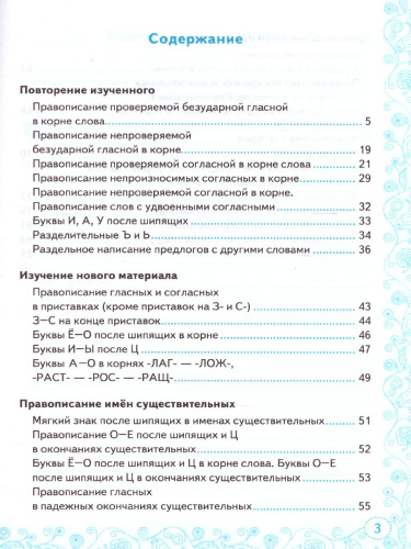 Тренажер по Русскому языку 5 класс. Орфография. ФГОС