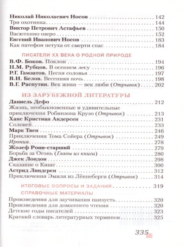 Литература 5 класс. Учебник. Часть 2. ФГОС