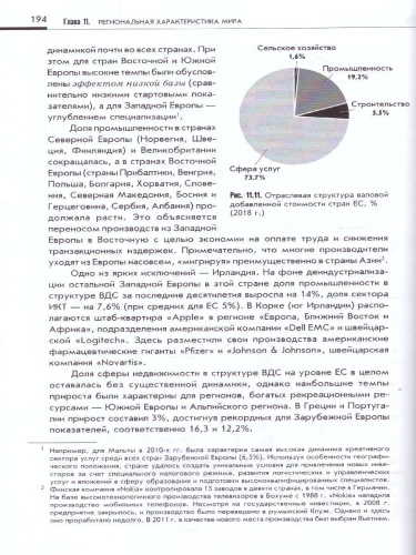 География 10-11 классы. Новая географическая картина мира. Учебное пособие. В 2-х частях. Часть 2