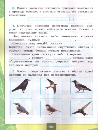 Окружающий мир 2 класс. Тетрадь для практических работ с дневником наблюдений. Часть 1. ФГОС (к новому учебнику)