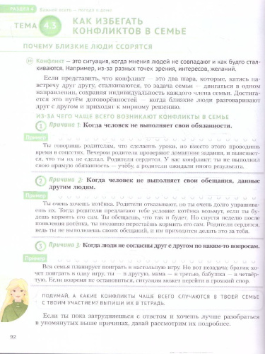 Семьеведение 5-7 классы. Моя семья. Учебное пособие