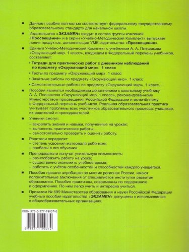 Окружающий мир 1 класс. Тетрадь для практических работ с дневником наблюдений. Часть 2. ФГОС НОВЫЙ