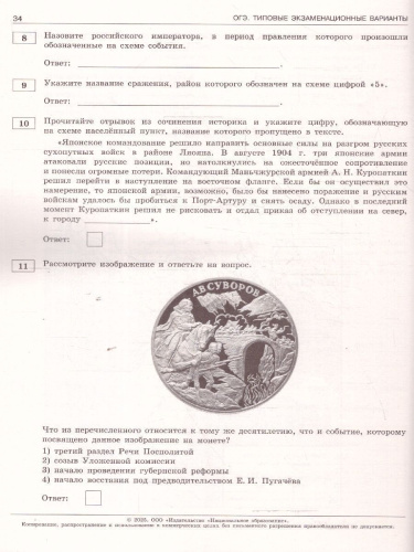 ОГЭ 2025 История. 10 вариантов