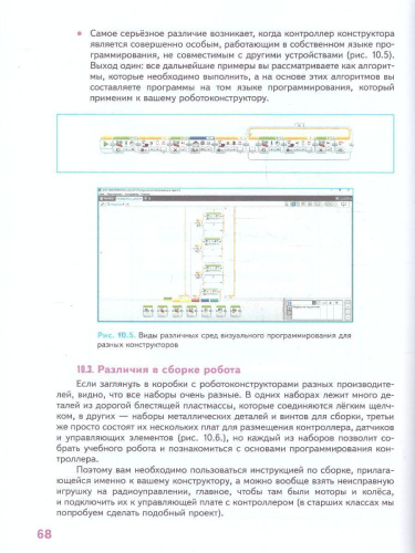 Труд (технология). Робототехника 5 класс. Учебное пособие