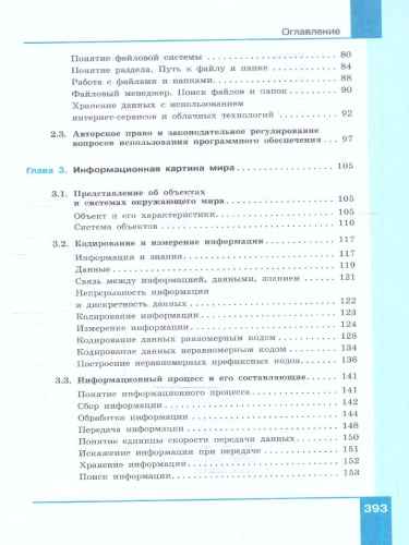 Информатика 10-11 классы. Прикладные технологии цифровой среды. Базовый уровень. Учебное пособие