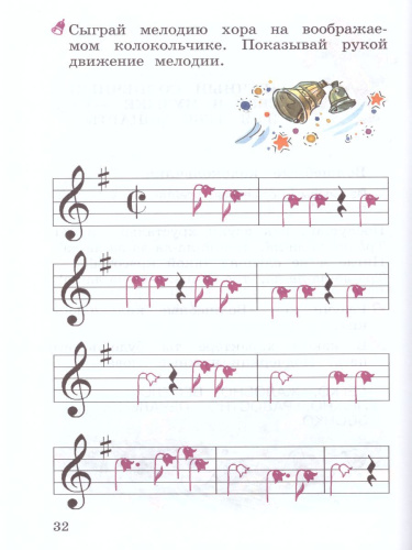 Музыка 2 класс. Рабочая тетрадь. ФГОС