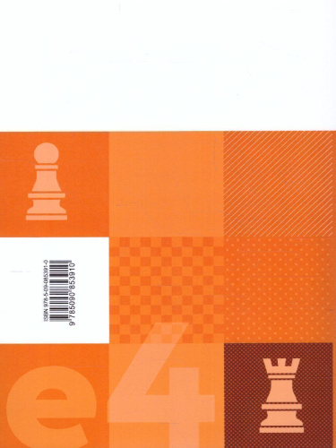 Шахматы 7-9 класс. Тактика