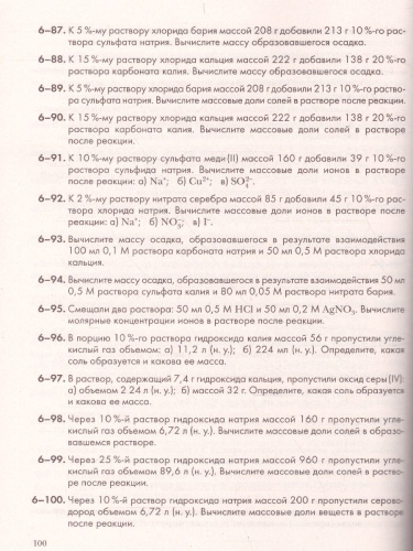 Химия 11 класс. Задачник. ФГОС