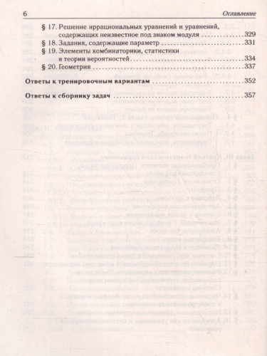 ОГЭ-2023. Математика 9 класс. 40 тренировочных вариантов