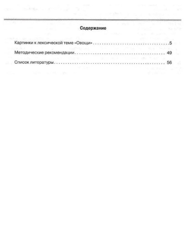 Развитие мыслительной деятельности у детей дошкольного возраста с ОВЗ (4-7 лет). Рабочая тетрадь № 1