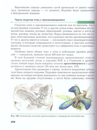 Биология 8 класс. Учебник. ФГОС