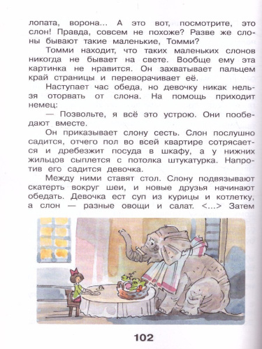 Литературное чтение 3 класс. Учебник в 3-х частях. Часть 3