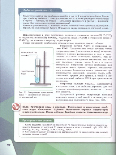 Химия 8 класс. Учебник