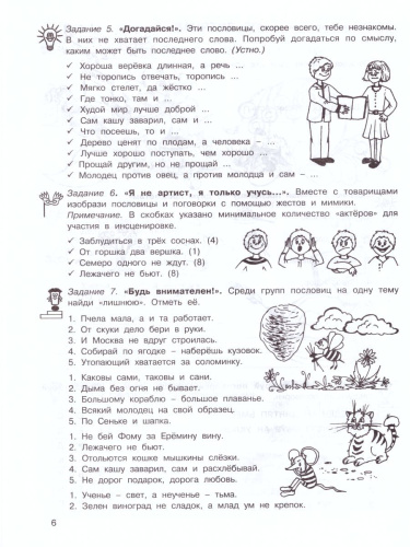 36 занятий для будущих отличников 3 класс. Рабочая тетрадь в 2-х частях. Часть 2